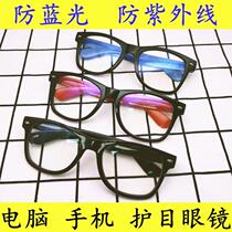 Anti-blue light phone Eye frames anti-Blu-ray computer goggles Anti-ultraviolet retro square flat mirror Men and women