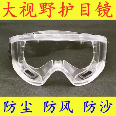 Large eye protection glasses polished anti-splash and anti-impact wind and sand dust industrial powder eye mask transparent protection eyes