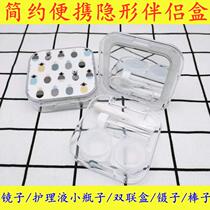 Square myopia invisible eye box minimalist portable double-libra glasses care containing cartridge mirror tweezers