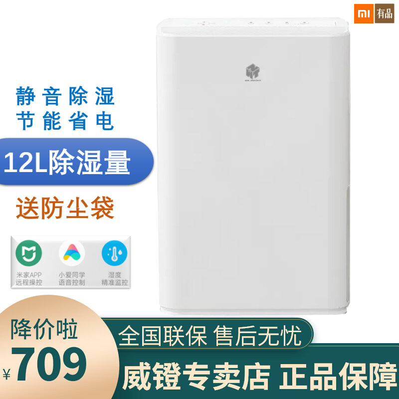 Dehumidifier Xiaomi Internet Wei stirrup smart home high-power underground bedroom 12L18L30L dehumidification drying
