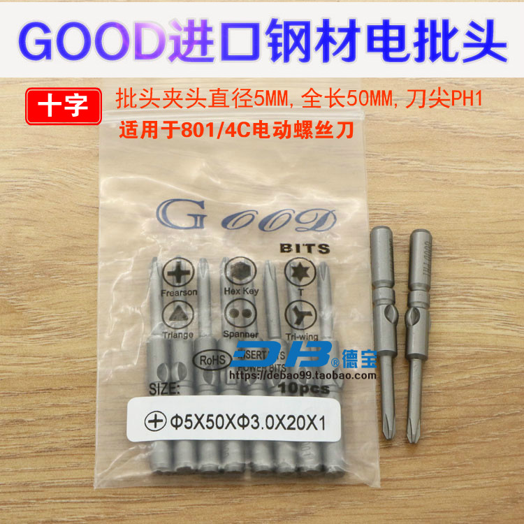 GOOD imports S2 steel cross electric screwdrivers head 5 * 50 * 3 0 * 1# 20 magnetic 801 4C electric screw driver head