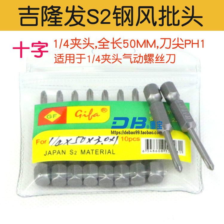 Cross pneumatic screwdriver bit SH1 4*50*3 0*1# pneumatic screwdriver bit Jilongfa imported S2 steel pneumatic screwdriver tip - Taobao