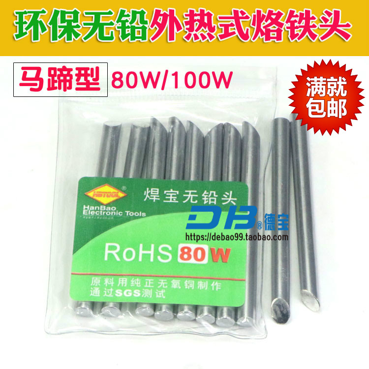 Welding Po 80W 100W Outer heat Branded Iron Head Horseshoe Type Loiron Head Inclined lip welding tip lead-free