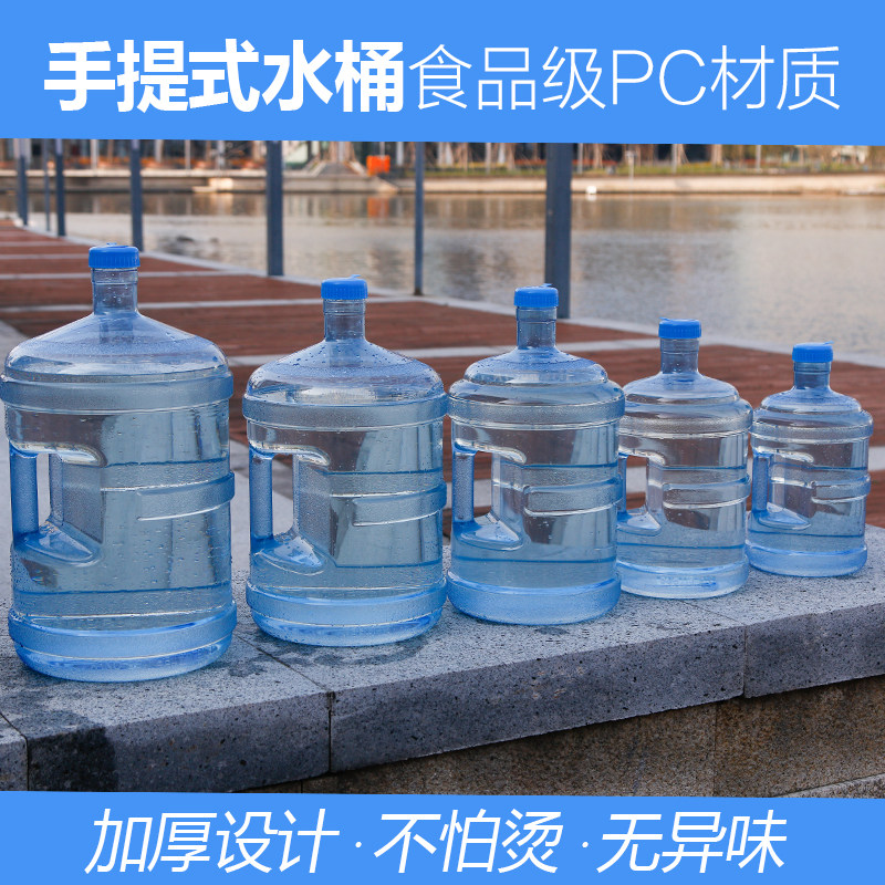 Thickened PC Drinking Fountain Barrel 18 9L 7 5 liters Domestic purified water Bucket 5L Handheld bottled water barrel Mineral water barrel-Taobao