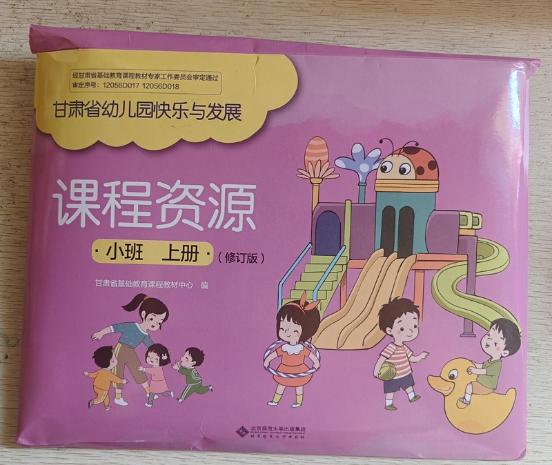 Gansu Province's Happiness and Development Curriculum Resources for Primary, Secondary, and Higher Education Levels, and Practical Materials (Regional Textbooks Are Non-Returnable, Please Be Cautious) Gansu Province's Happiness and Development Curriculum Resources for Primary, Secondary, and Higher Education Levels, and Practical Materials (Regional Textbooks Are Non-Returnable, Please Be Cautious)