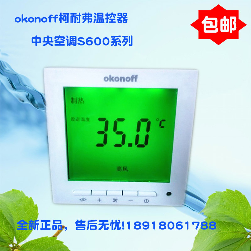 Cornefokonoff special central air conditioning temperature controller S600 S600Y S600Y S600 S600E S600E control
