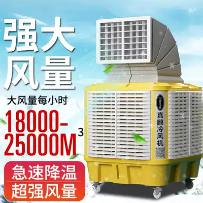 Movable air cooler, large air volume, industrial commercial Internet cafe, factory workshop, water-cooled air conditioner, purified air, cold fan