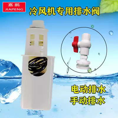 Electric drain valve Manual drain Air cooler Fish tank drain solenoid valve Water tank water pump 220V 380V silent