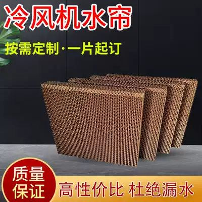 Greenhouse cooling water curtain Pig farm ventilator water curtain cooling system Air cooler water curtain wall water curtain paper running water breeding farm