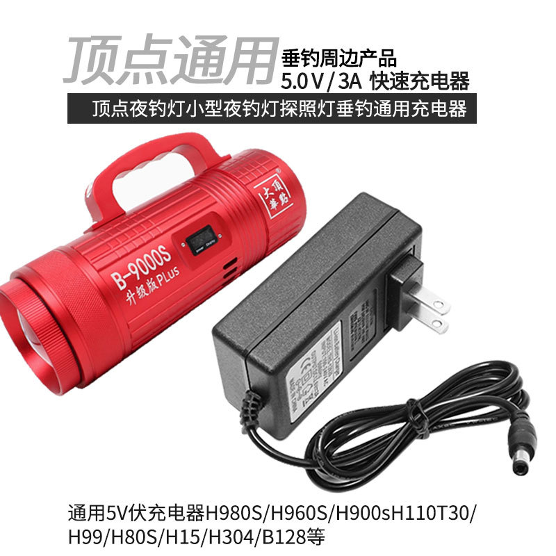 Beijing Top Point Charger Original Fishing Light Special H960H900A304B128H980 and Other Fast Charging Automatic Type Beijing Top Point Charger Original Fishing Light Special H960H900A304B128H980 and Other Fast Charging Automatic Type
