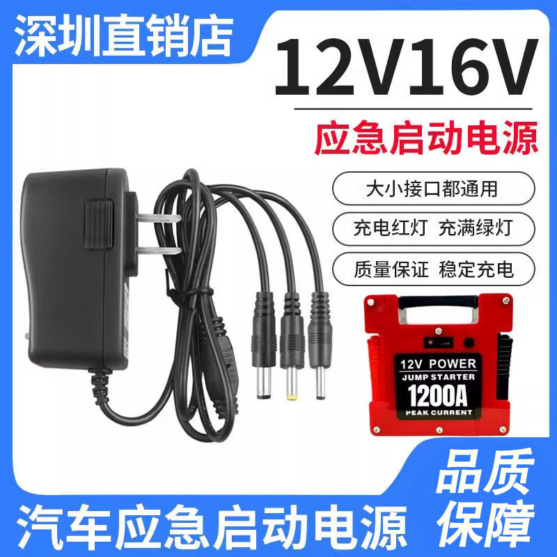 Suitable for Zhiqi 15.2V1A Car Emergency Starting Power Charger 12V Lithium Battery Power Bank Charging Power Cord