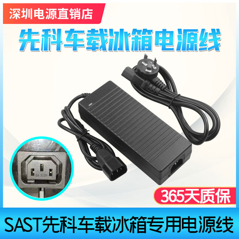 Sast Xianke Car Compressor Refrigerator Power Cord 220V to 12V/24V Adapter Household Plug Three-Prong Plug