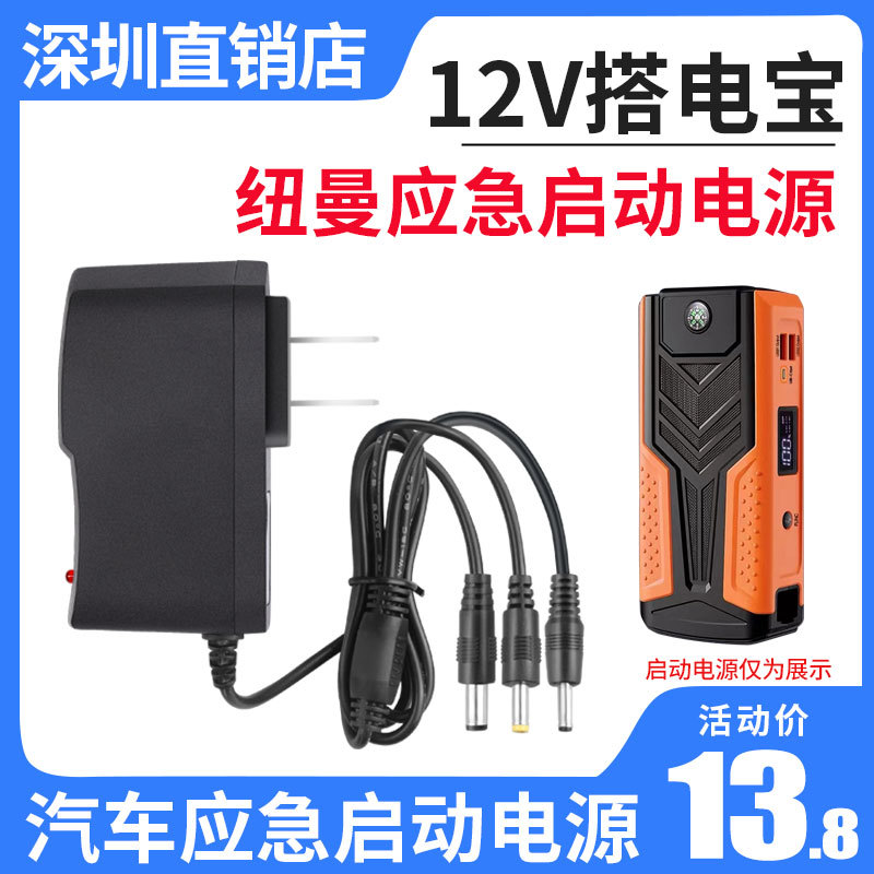 15V1A Newman Emergency Jump Starter Power Adapter 12V Car Jump Starter Power Bank Charging Cable Universal