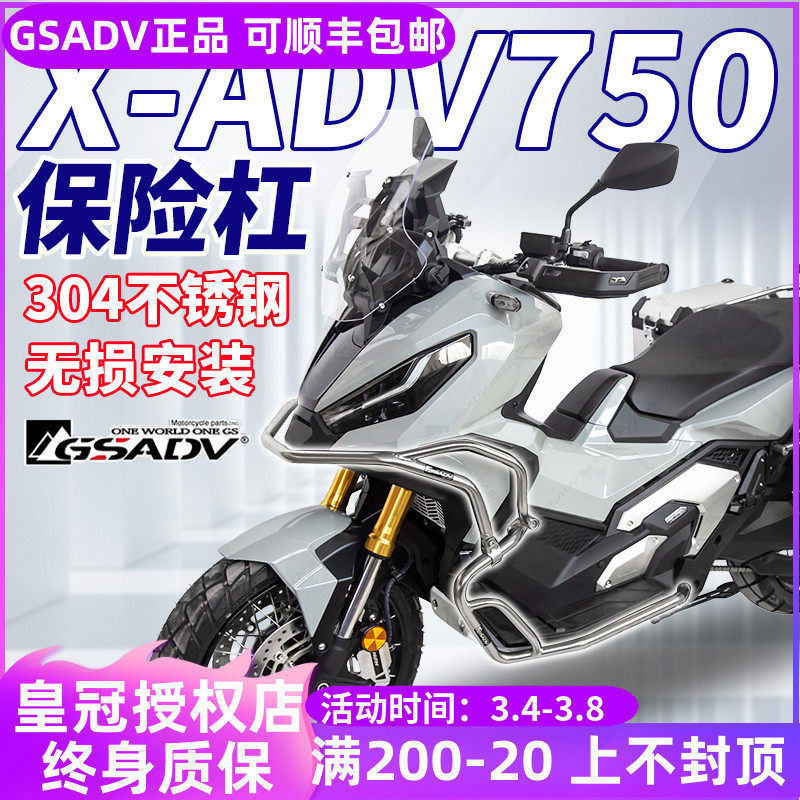 GSADV is suitable for the new Honda xadv750 bar guard motorcycle bumper stainless steel upper and lower anti-drop bar modification