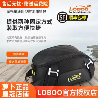 LOBOO LOBOO locomotive fuel tank bag waterproof shoulder mailbox charter car rider riding bag Universal