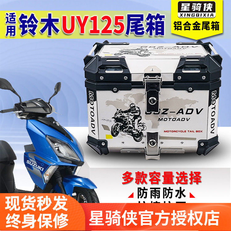 Starride Man applies Suzuki uy125UE tail case USR125 scooter motorcycle aluminum alloy uu125 trunk-Taobao