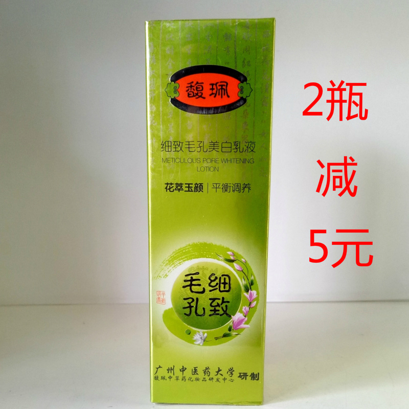 包邮护肤正品男女馥珮细致毛孔美白乳液80ML收缩控油补水紧肤保湿