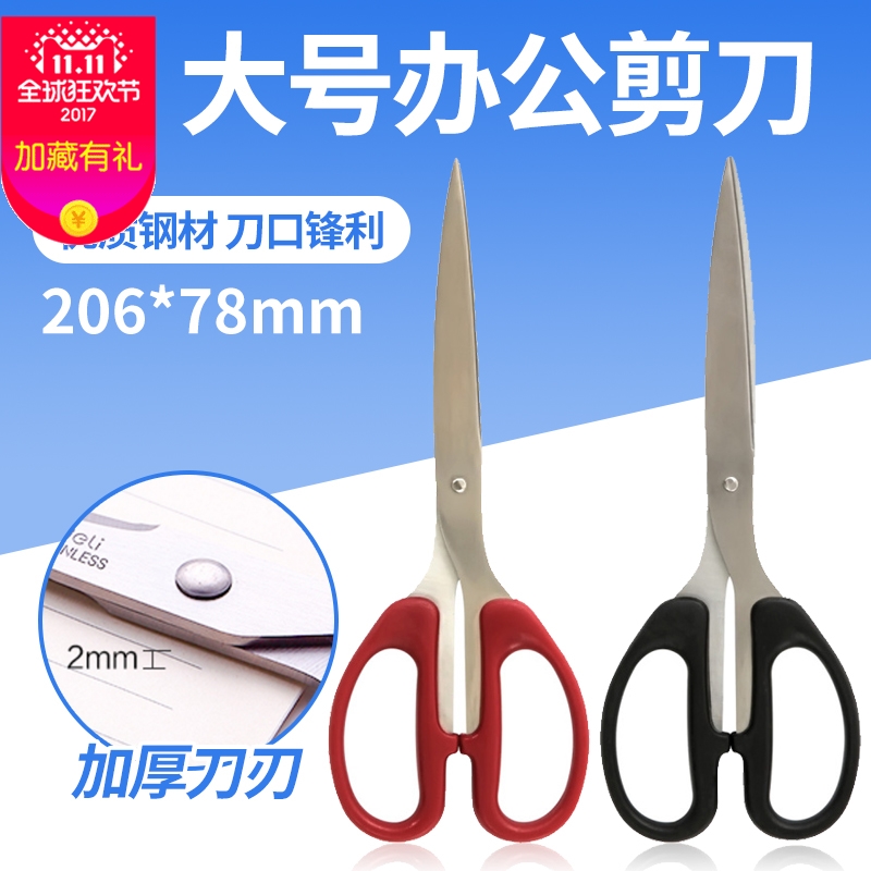 deli effective 6010 scissors paper cutting scissors office supplies scissors Xi'an office stationery