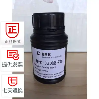 Germany BYK 333 leveling agent silicone surface additives BYK-333 same day delivery