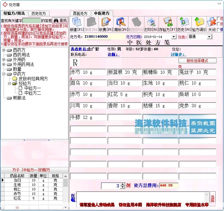 中医诊所管理系统：引领传统医疗走向数字时代