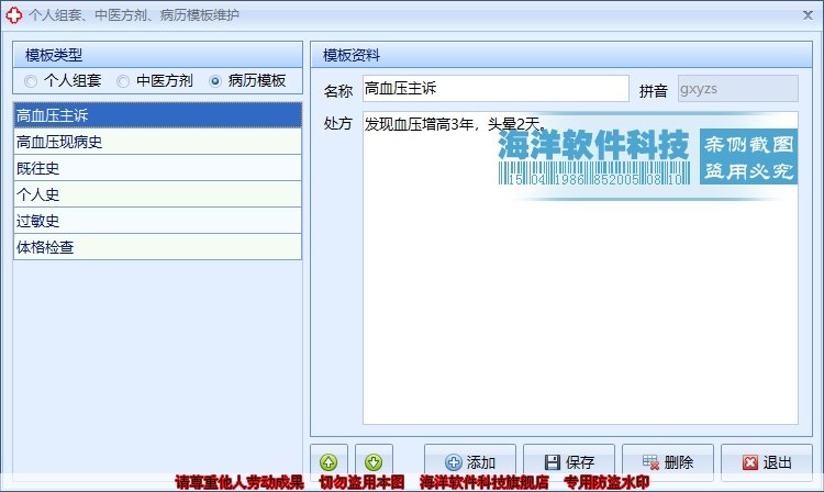 中医馆门诊收费软件：引领医疗信息化新浪潮