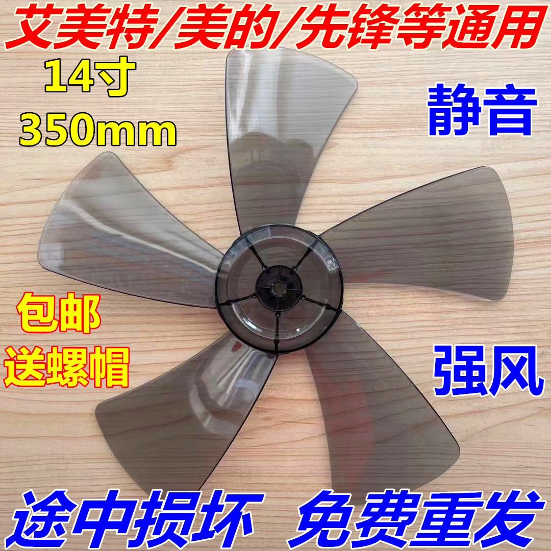 Aimette Beauty Electric Fan Accessories Desk Fan Blade 14 Inch 350mm Floor Fan Transparent Fan Blade Fan Blade