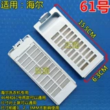 Haier Gm Haier стиральная машина фильтр бога, ребенок, король король король, коробка фильтра, хэйер, маленькая вундеркиндная мешка