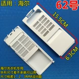 Haier Gm Haier стиральная машина фильтр бога, ребенок, король король король, коробка фильтра, хэйер, маленькая вундеркиндная мешка