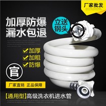 Most universal automatic washing machine inlet pipe inlet pipe