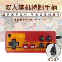 Kuhai handheld game console special two-player game controller 1 5-meter line can be used for two-player battle controller RS-80 handheld console