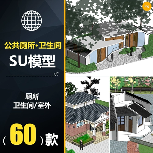 CWD053 сельский общественный туалет SU модель