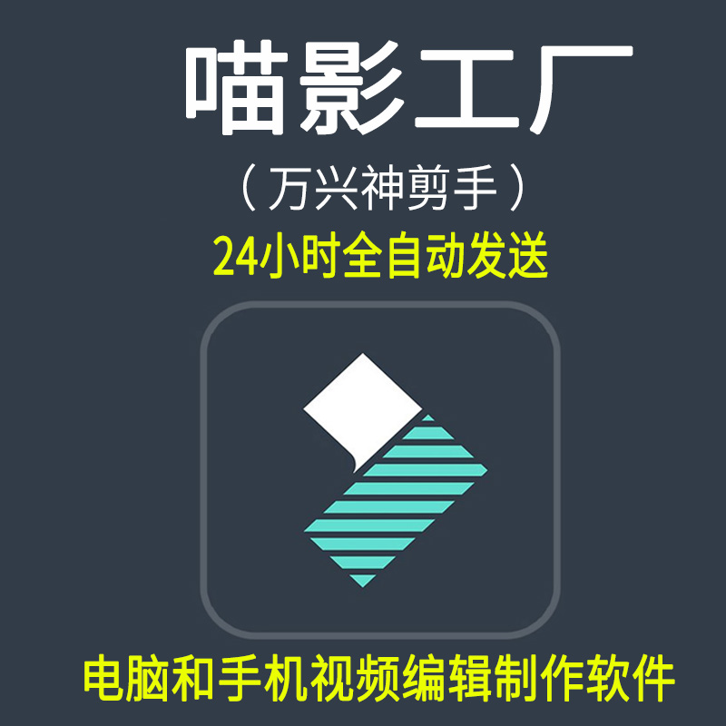 Meow Shadow Factory Premium member Extreme edition Wanxing shears hand exchange code Video editing software to watermark