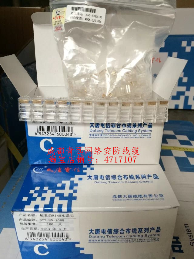 Datang Telecom Crystal Head Datang Telecom Super Five Types of Crystal Head Datang Telecom Network Crystal Head