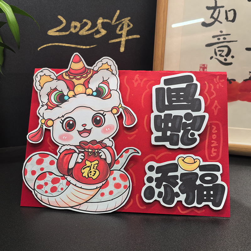 2025年新年グリーティングカード蛇年祭り子供の創造的な立体的な学生の春祭りの活動の着色手作りDIY課題
