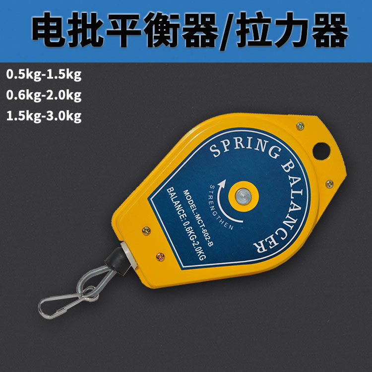 Electric screwdriver balancer tensioner electric batch spring 0 5-1 5-3-5KG electric screwdriver hook hook
