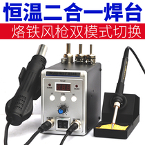 Hot air gun welding table 2-in -1 936 electric soldering iron digital display temperature adjustment 8586 constant temperature anti-static welding table