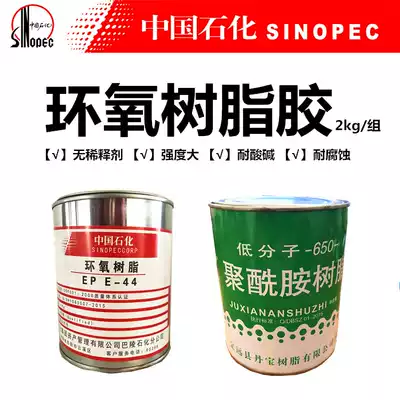 Sinopec small packaging epoxy resin AB glue supporting polyamide curing agent anti-corrosion wood leakage universal glue