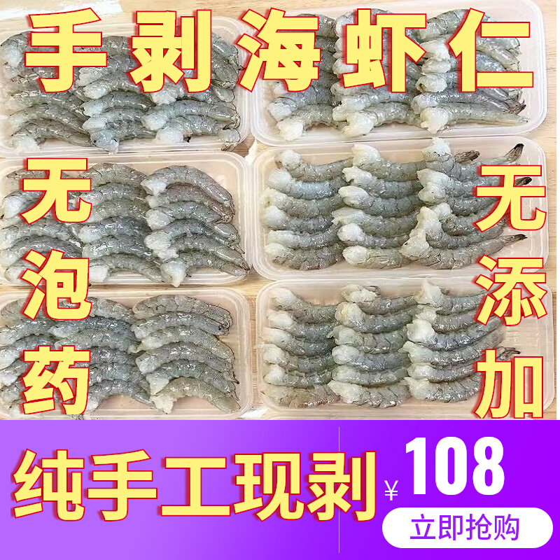 Hand Peeling Shrimp Rinno Ice Sea Shrimp Kernel Extra-large Fresh Frozen Seafood Quick-frozen Aquatic No Add Artisanal Now Peeling-Taobao