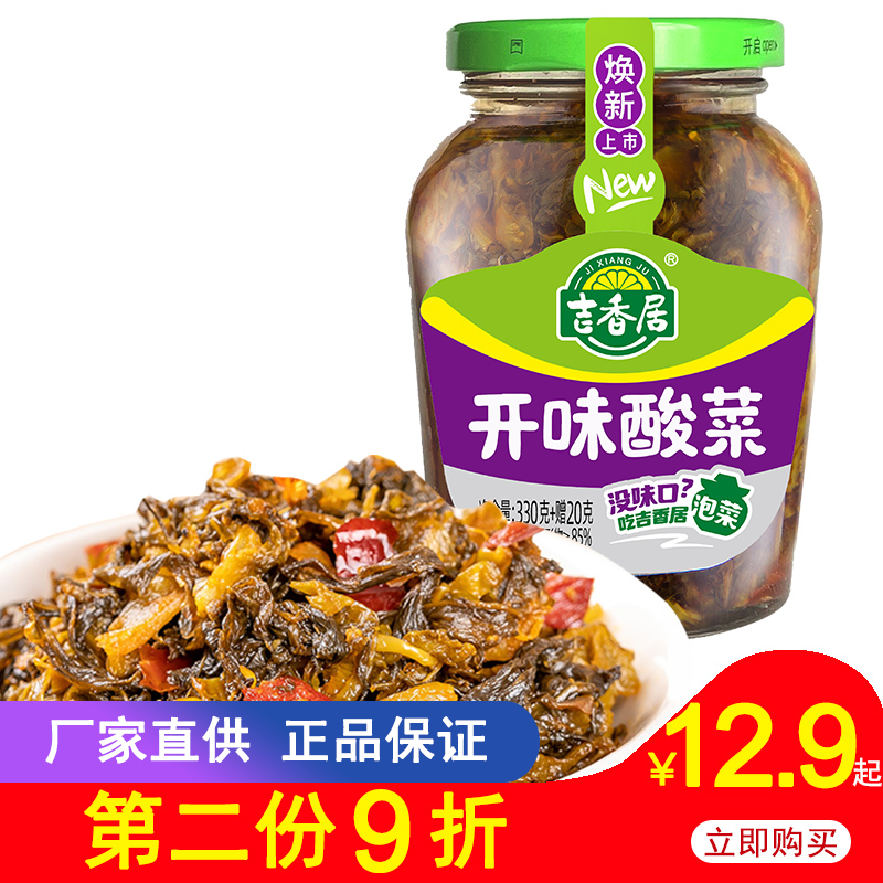 Jixiang cuisine with a taste of sour vegetables 350g * 3 bottles of Sichuan eyebrow Mountain sauerkraut with appetizers for the appetizers of the appetizers