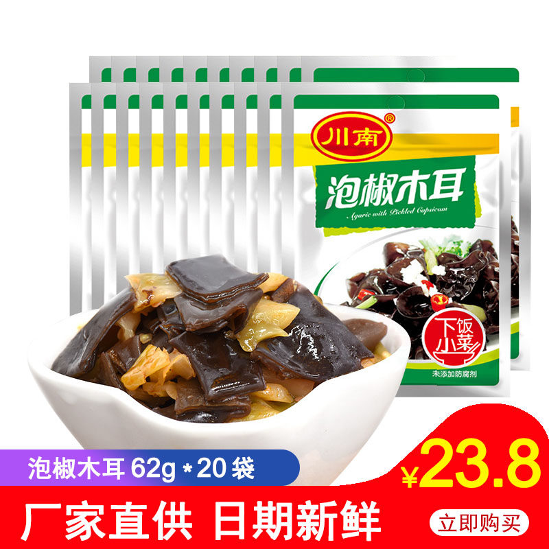 South Sichuan pickled pepper fungus 62g*20 bags Sichuan Meishan pickled vegetables under the meal appetizer fungus pickled vegetable slices