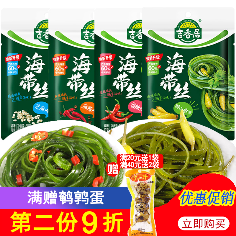 Jixiangju Kelp Silk 88g*5 Bags Wild Pepper Flavor Spicy Spicy Sesame Flavor