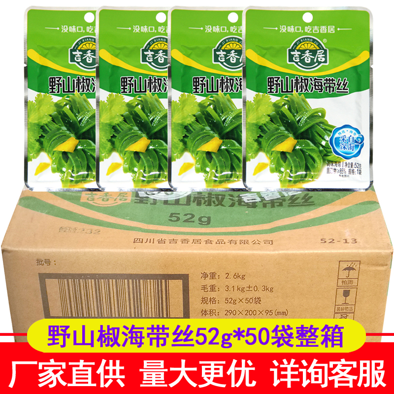 Jixiang Guano Mountain Pepper Kelp Silk 52g * 50 Bags Whole Box Sichuan Sauerkraut Lower Rice Dish Appetizer Ready-to-eat Kelp