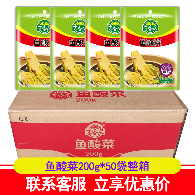 Jixiang fish sour vegetables 200g * 50 bags Sichuan Laotan pickled sour vegetable meat silk fan soup Ingredients Ingredients Ingredients the whole