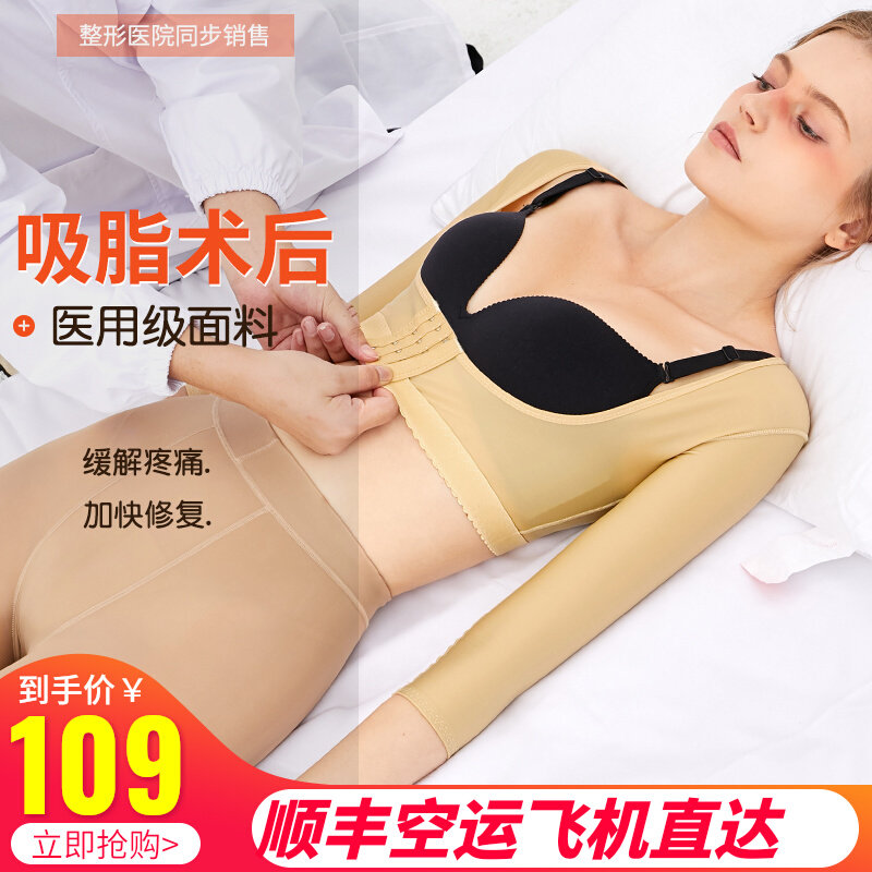 Arm liposuction corset liposuction shaper after surgery thin arm corset artifact medical shaping corset