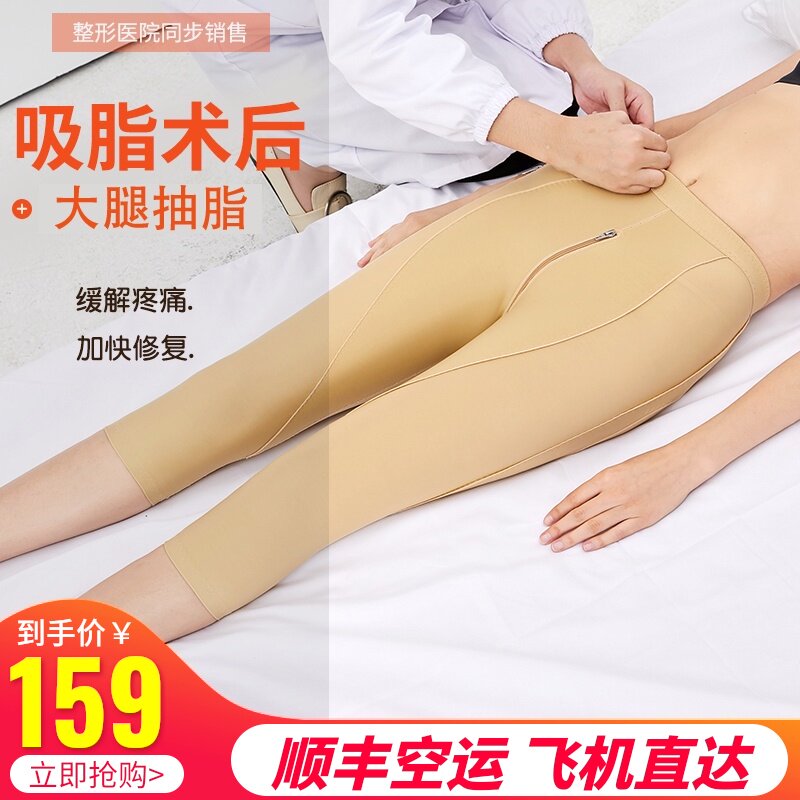 Post-liposuction shapewear Liposuction shapewear Female thigh ring Liposuction Lipofilling Corset pressure seven-point pants