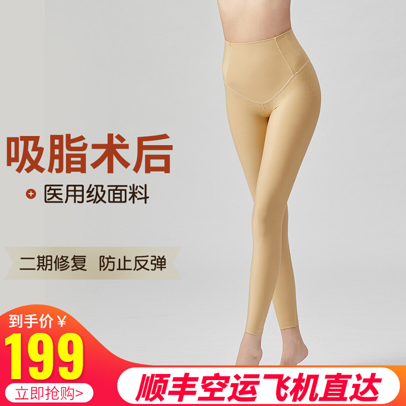 American side second stage of plastic clothes after liposuction surgery medical plastic pants with thin thin legs beam body fat shaped pants