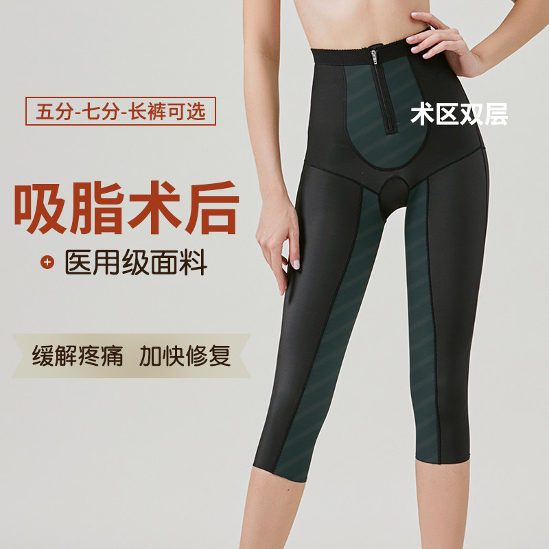 Thigh liposuction medical shapewear after ring suction one-stage high waist abdomen shaping hip lift liposuction body shaping cropped pants
