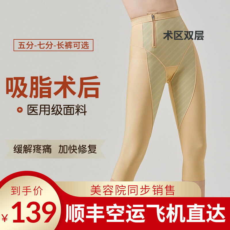 Meibian Thigh Liposuction Medical Body Shaping Clothes Postoperative Ring Absorption High Waist Abdominal Sculpting Hip Lifting Liposuction Body Pants