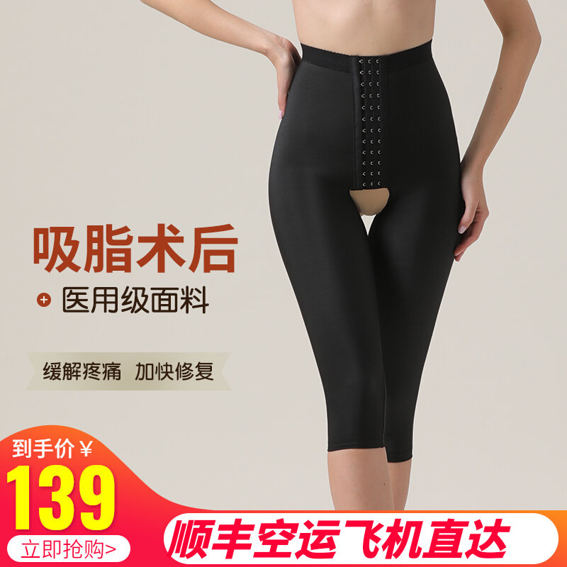 Liposuction shaping pants one-stage postoperative thin thigh fat filling medical corset liposuction body shaping pants seven points