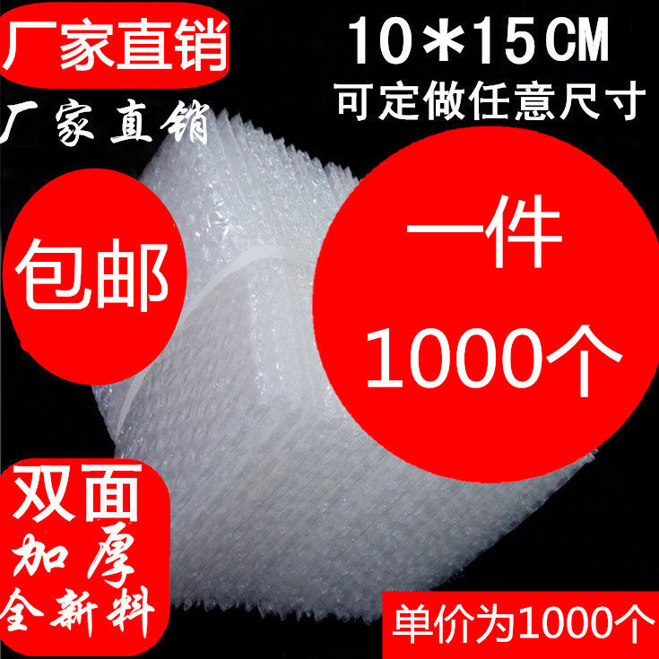 Brand new material double-sided bubble bag 10*15 bubble bag, bubble bag 10*15CM (1000pcs)